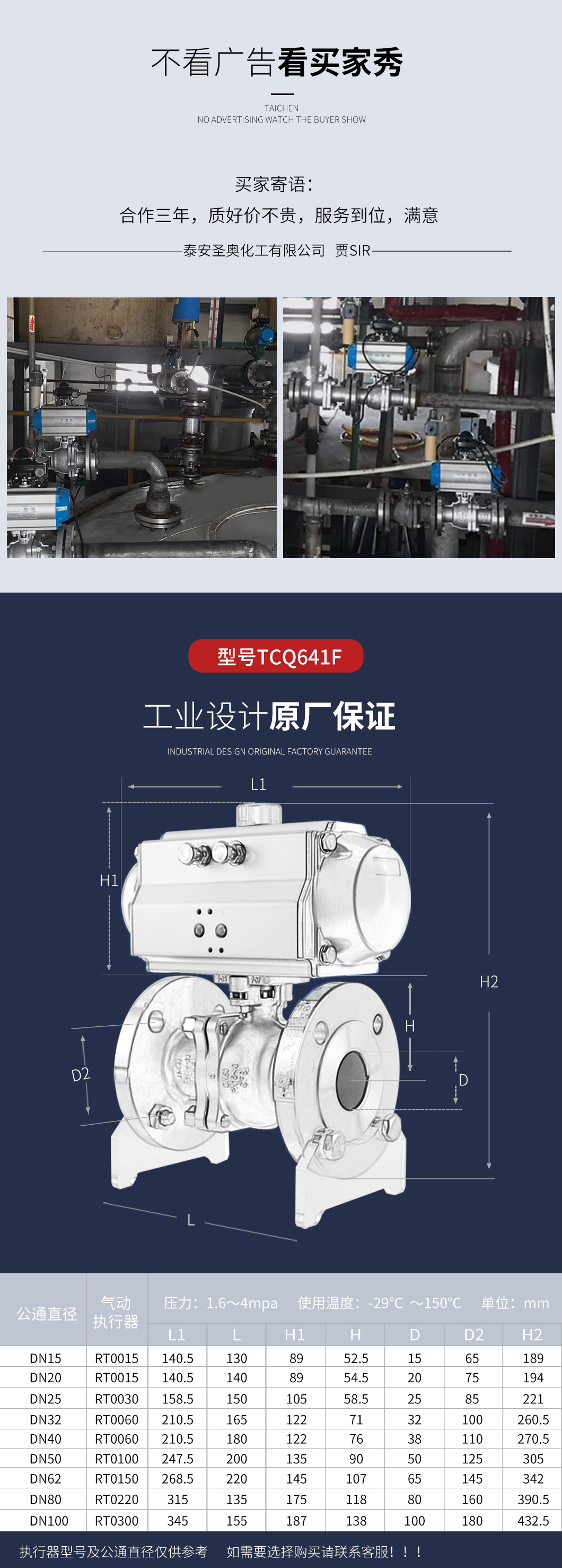 Q641F氣動不銹鋼球閥案例 Q641F氣動不銹鋼球閥案例