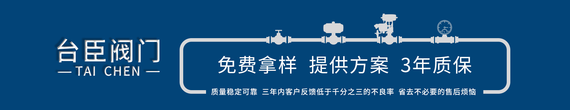 臺(tái)臣閥門-免費(fèi)拿樣、提供方案、3年質(zhì)保