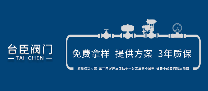 臺(tái)臣閥門-免費(fèi)拿樣、提供方案、3年質(zhì)保